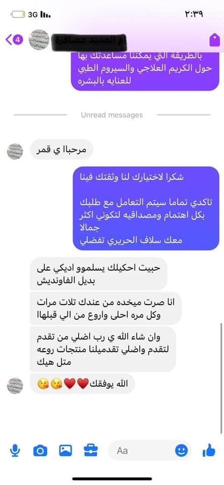 راي زبونه في بديل الفاونديشن